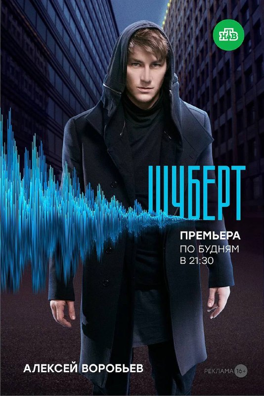 Poster for Schubert